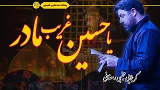 مداحی اربعین حسینی |با صدای حاج مجتبی رمضانی | دوست دارم برم حرم پای پیاده | Arbaeen Noha | Ramazani