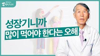 성장기 아이들은 단백질을 많이 먹어야 한다는 오해