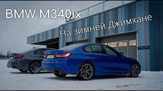 Зимняя джимхана на BMW M340ix на Игора Драйв