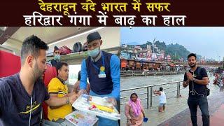 Dehradun Vande Bharat True review after 2 months Haridwar to Delhi Experience