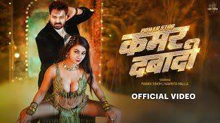 Power Star Pawan Singh, Shilpi Raj - कमर दबादी (Official Video) | Kamar Dabadi ft. Namrita Malla