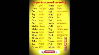 Important words meaning |#dailyusewords #shorts #shortsvideo #youtubeshorts #ytshorts#short#yt20