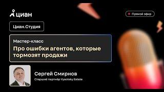 10 ошибок агентов, которые тормозят продажи