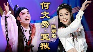 陈丽君戏曲合集01｜陈丽君越剧《何文秀·冤狱》,抢背甩发太惊艳!唱腔凄美,观众潸然泪下!