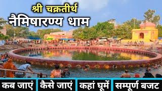 नैमिषारण्य | Naimisharanya Yatra Guide | Naimisharanya Dham | Naimisharanya Tirth | Naimisharanya