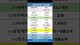 [추천매물] 광명뉴타운5구역 51타입 피3억 101동 17층 광명자이힐스뷰 #shorts