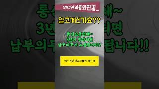 통신요금연체~해결방법 확인하세요!!돈×#shorts