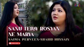 Sanu Teray Rosyan Ne Marya | Shahid Hussain | Romantic Song | Gaane Shaane