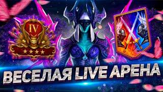 Почему играют НЕ ВСЕ и К ЧЕМУ нам готовиться | Ввели LIVE арену    | Raid: Shadow Legends