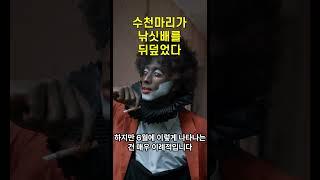 "수천 마리가 낚싯배를 완전히 뒤덮었다"