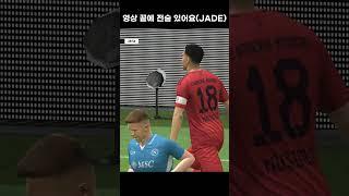 FC온라인 가장 좋았던 전술!#fc온라인 #fconline #fco