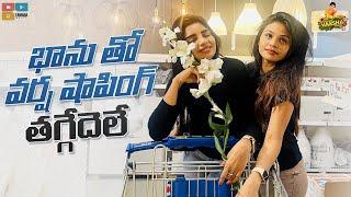 భాను తో వర్ష షాపింగ్ తగ్గేదెలే || IKEA Shopping || Ft. Bhanu 1006 || Jabardasth Varsha