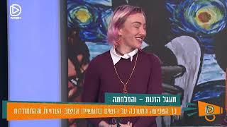 מי הן הנשים בתעשיית המין ואיך המלחמה משפיעה עליהן - ראיון עם בימאית הדוקו "שבעה מונולוגים על זנות"