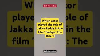 Daily Cinema Quiz | 24 | Daily Movie Quiz #shorts #film #movie #cinema #pushpa #pushpa2