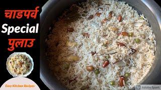 दशै Special पुलाउ सजिलो मिठो पुलाउ(दशै,तिहार,तिज Special पुलाउ | Pulao Recipe in Nepali