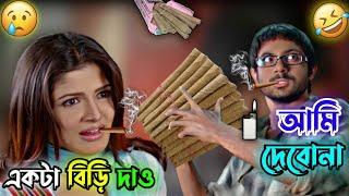 Funny Dubbing Video Bangla | Srabonti | Soham | Bangla Movie | Bengali Triple P....