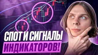 Усреднение по сигналу и спот - мощный тандем?