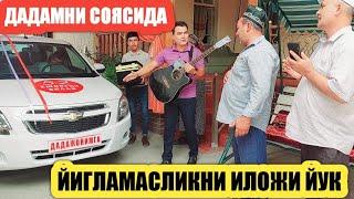 ДАДАМНИ СОЯСИДА МОШИНА ПАДАРКА КИЛДИ (САНАТБЕК УЗ)