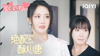 唐苏被皇甫诀妈妈为难！甚至要被扫地出门？ | 绝配酥心唐 Taste of Love EP18 | 王艺瑾 邓凯｜︎ 爱奇艺心动剧场 