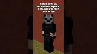 Надо бригаду? #minecraft #майнкрафт #грус #грусть