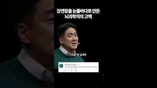 뇌과학자 장동선 박사의 고백 | #정신건강 #우울 #심리 #MindSOS | 세바시 1815회