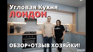 Матовая Кухня в потолок с Антресолями. Обзор проекта и отзыв Хозяйки