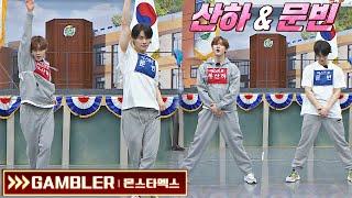 잘 봐↗ 이게 아스트로다 산하(YOON SAN-HA)&문빈(MOON BIN)의 〈GAMBLER〉 아는 형님(Knowing bros) 317회 | JTBC 220129 방송