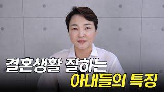 성격차이가 있어도, 결혼생활을 잘하는 방법은 바로 '이것'입니다.