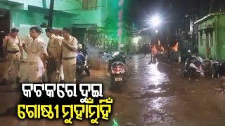 Group clash erupts in Odisha's Cuttack over past enmity || Kalinga TV