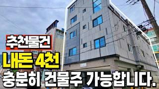 2017년식 연식좋고 입지좋고 공실걱정없는 다가구주택도 소액투자가능