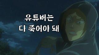 유튭각에 미쳐버린 남자의 최후(명탐정 코난 - 군마와 나가노 경계의 유체)