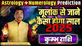 कुंभ (Kumbha) Aquarius राशि अपने मूलांक से जाने कैसा होगा साल 2025 आपके लिए।