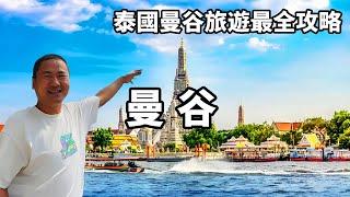 Bangkok  Thailand  the most complete travel strategy  please keep it! A video takes you on a tour o