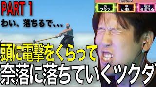 電気を頭に流してツボおじ【佃優河】切り抜きpart.1