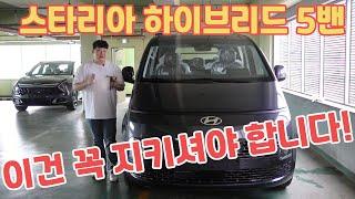 현대 스타리아 하이브리드 5인승밴 폭로 하겠습니다. 5밴 적어도 이건 지킵시다! Hyundai Staria Hybrid