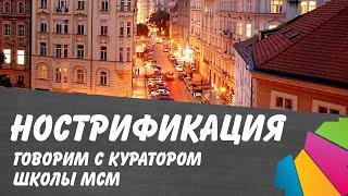 Чехия. Нострификация. Говорим с куратором школы МСМ