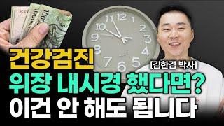 건강검진 솔직하게 이거 받지 마세요. 2024년도 비추천하는 건강검진항목