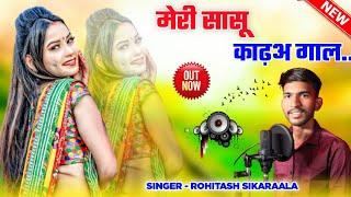 Meri Sasu kaade Gaal|या दुनिया तो बहुत बुरी ये मां|Official Video|latest song|Rohitash Sikaraala|