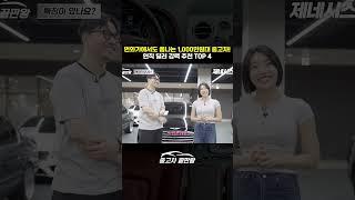 번화가에서도 폼나는 1,000만원대 중고차! 현직 딜러 강력 추천 TOP 4