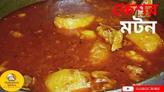 কেশর মটন | Zafrani Mutton Korma | Saffron Mutton | Saffron Mutton Recipe