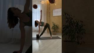 Поза вытянутого треугольника #асана #стретчинг #йогаупражнения #йогадляначинающих #позайоги