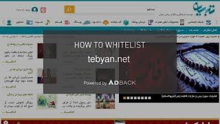 AdBack Tutorial: How to deactivate your adblocker on tebyan.net?