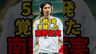 5戦4発覚醒した南野拓実　#サッカー #サッカー日本代表 #日本代表 #ワールドカップ #南野拓実 VOICEVOX「青山龍星」CV:みみっく=わんだぁぼっくす（©ななはぴ）