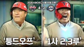 한창 반찬투정 부릴 나이 [6월 15일 NC전 리뷰]