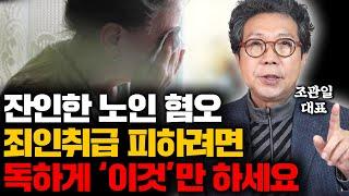 "늙은 게 죄인가요?" 현재 역대급으로 심각하다는 한국 노인들의 현실, 이 '7가지'만 하세요