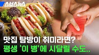 진짜 제발 편식하지 마세요... 맛있는 것만 골라먹다가 20대에 평생 질병 얻었습니다  / 스브스뉴스