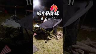 超激安!不要買太多 蝦小防陷球 大型露友的福音 #月亮椅 #露營椅 #法蘭克黃