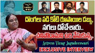 Vizag Jagadeeswari Exclusive Interview | Chiranjeevi | Srihari | Open Talk With Lakshmi #97 | TM