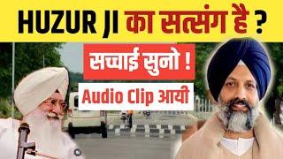 HUZUR JI की आवाज़ सुनो ! दी SPEECH ! आयी AUDIO CLIP !