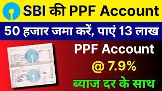 PPF Account Kya Hai | PPF Account Benefits | Public Provident Fund | SBI PPF Account